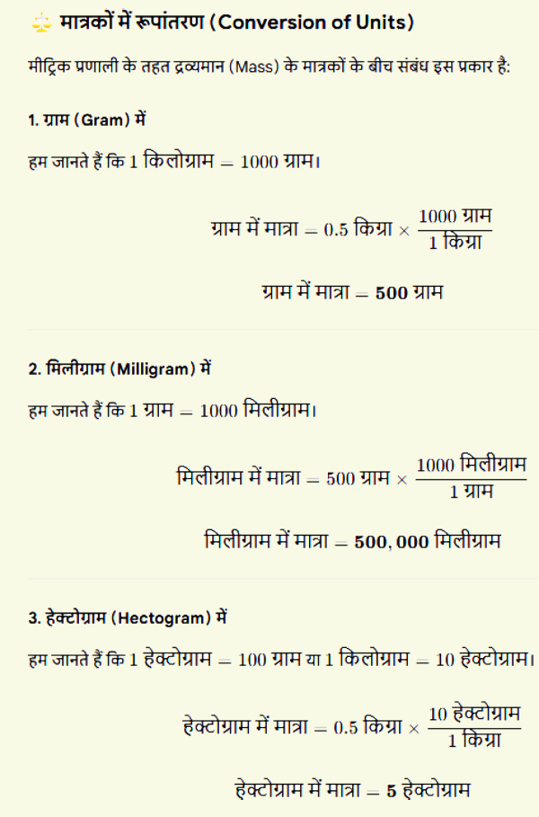 किलोग्राम से मिलीग्राम, ग्राम, और हेक्टोग्राम में बदलने का तरीका विज्ञान कक्षा 6 इकाई 11 मापन किलोग्राम से मिलीग्राम, ग्राम, और हेक्टोग्राम में बदलने का तरीका