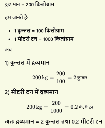 विज्ञान कक्षा 6 इकाई 11 मापनवस्तु के द्रव्यमान को कुन्तल तथा मीटरी टन में ज्ञात करना .webp